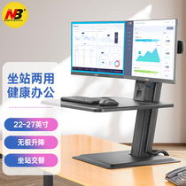 NB S100 dual-screen computer monitor bracket raising frame sitting station alternate Workbench Universal Office learning table