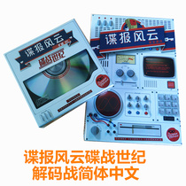 GENUINE SPY Fengyun DISC WAR CENTURY DECRYPTO SIMPLIFIED Chinese version code interception WAR DESKTOP card game spot