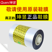 Quen Disposable shoe cover X-46C Kunyu Intelligent shoe laminating machine PVC special heat shrinkable shoe film 28um-1100