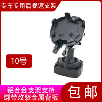 No. 10 bracket streaming media mounting bracket special car special rearview mirror bracket driving recorder mounting bracket