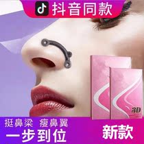 Japan Nose Turns Quite God Instrumental High Noose Beam Heightener Nostril Support Shrink Nose Wing Invisible Beauty Nose Straightener