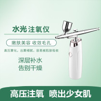 Nano oxygen injection instrument water replenishment instrument hand-held electric facial water light small molecule water sprayer high-pressure spray gun atomizer
