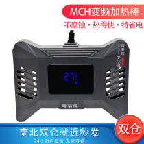 MCH fish tank heating rod Automatic constant temperature double display fast heating aquarium variable frequency heating rod PTC heating rod