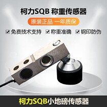 SQB 1T-5T load cell Small loadometer sensor sqb-a small loadometer sensor