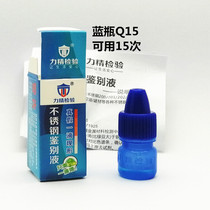 True and false stainless steel one point to distinguish true and false 304 identification identification potion identification potion identification detection