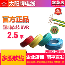 Nanping Sun brand wire BVR2 5 multi-strand soft core wire solar wire designated operator Nanping straight hair