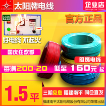 Sun brand wire 1 5 square BV flame retardant ZCBV environmental protection fire line Nanping straight hair 100 meters official