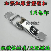 Iron chrome-plated heavy-duty thickened box buckle lock buckle Weldable iron buckle Wooden box Air box toolbox buckle buckle accessories