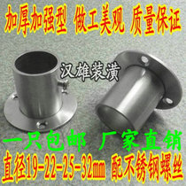 Thickened stainless steel flange seat curtain hanger tube seat hanger tube holder wardrobe bracket round tube seat