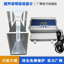 Ultrasonic open channel flowmeter stainless steel Baquel trough triangle Weir rectangular weir agricultural field irrigation sewage discharge