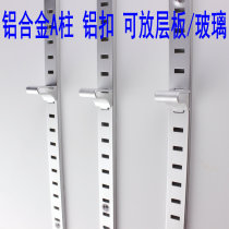 Aluminum alloy AA bar aluminum strip buckle laminate plate support buckle nail glass bracket ice cabinet column display stand AA support
