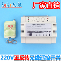 220v motor positive reversal remote control switch electric inverted road gate remote control greenhouse roller shutter machine remote control module