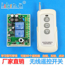 Wireless remote control switch 220V two-way motor wireless remote control switch module wireless lamp remote control
