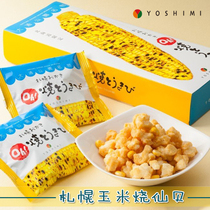 Spot YOSHIMI Japan Sapporo roasted corn burnt fairy shell popcorn Hokkaido imported snacks gift box crispy