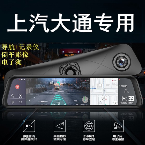 SAIC MAXUS G50 G10 G20 V80 D90 V90 T90 특수 드라이빙 레코더 백미러 내비게이션 SAIC MAXUS G50 G10 G20 V80 D90 V90 T90 특수 드라이빙 레코더 백미러 내비게이션