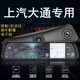 SAIC MAXUS G50 G10 G20 V80 D90 V90 T90 특수 드라이빙 레코더 백미러 내비게이션 SAIC MAXUS G50 G10 G20 V80 D90 V90 T90 특수 드라이빙 레코더 백미러 내비게이션