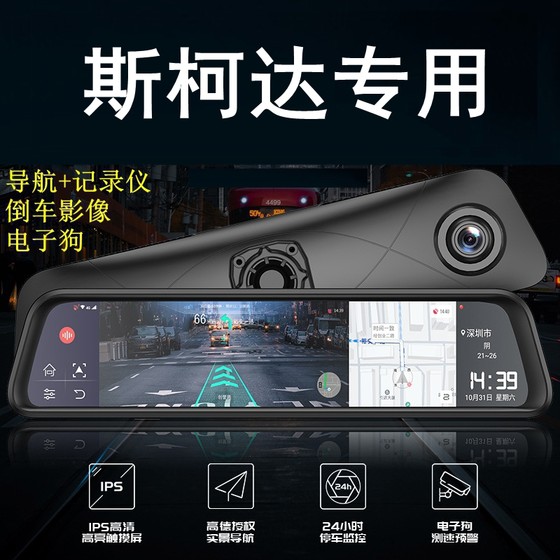 Skoda Octavia Kodiak Komik Xinrui 대시 레코더 백미러 탐색 Skoda Octavia Kodiak Komik Xinrui 대시 레코더 백미러 탐색