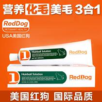 Red dog cat hair cream Hair ball conditioning stomach Pet health care products beauty hair promote digestion
