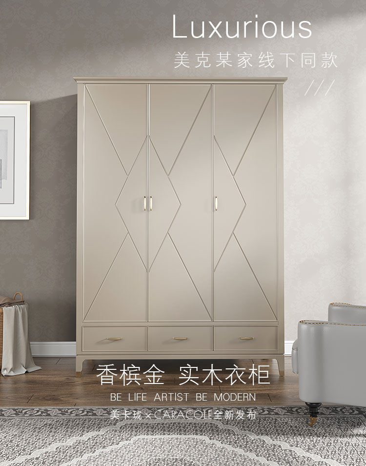 美克衣柜美家美式轻奢衣柜轻奢二三四门衣橱全实木香槟金美式家具