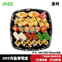 High-grade wide 295mm square sushi box Platter box Platter packing box Round takeaway sushi box