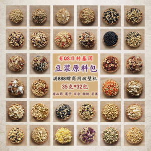 低温烘焙五谷杂粮豆浆原料包材料组合粗粮熟黄豆浆现磨批商用发
