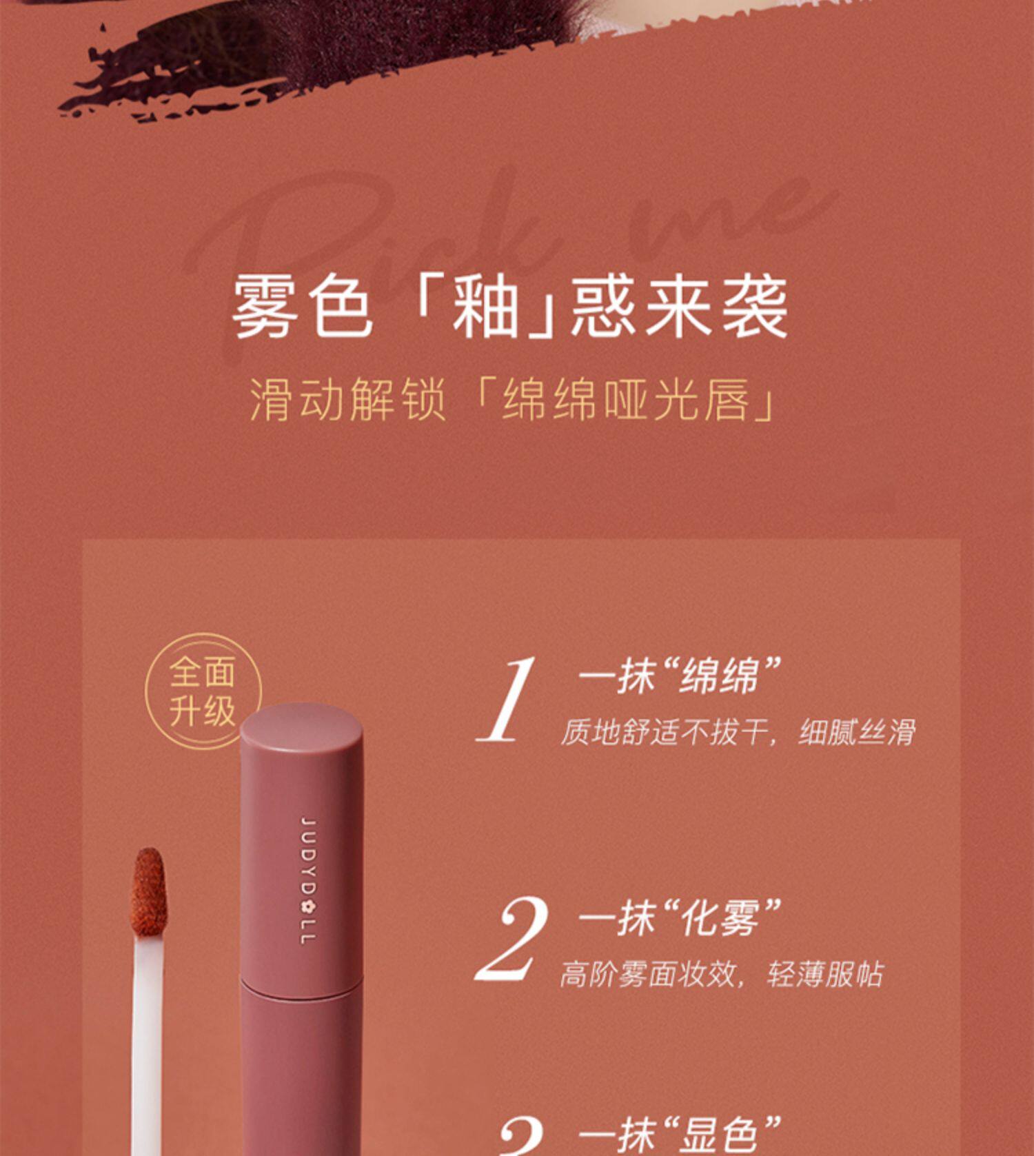 judydoll橘朵水雾唇釉轻薄哑光丝绒唇泥唇霜口红烂番茄不沾杯持久