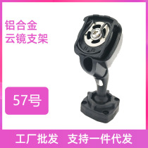No 57 bracket Streaming media bracket Special car special cloud mirror bracket Rearview mirror installation modification bracket base