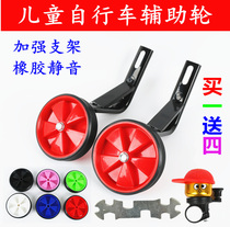 Childrens bicycle auxiliary wheel anti-fall small wheel universal accessories small protection balance auxiliary wheel side rubber wheel