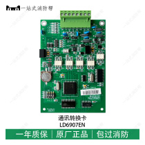 LidaLD6907EN Communication Conversion CardRS232 Fire Communication Interface Card Host Signal Conversion Network Card