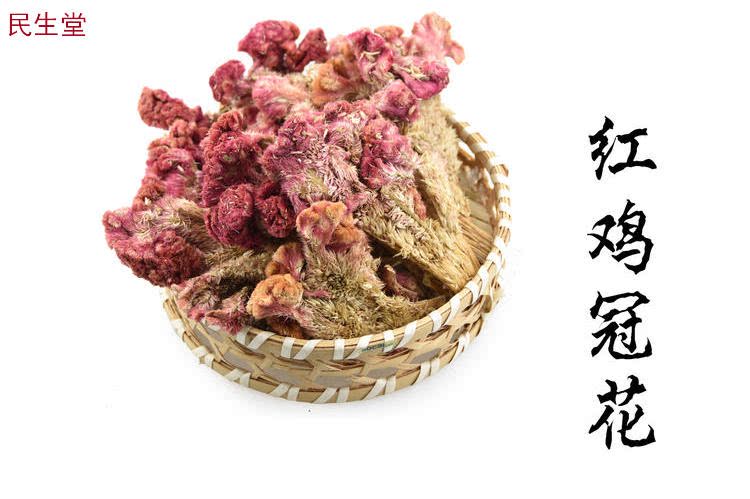 优质中药材红鸡冠花 鸡公花 鸡髻花 中草药500克全场满25元包邮