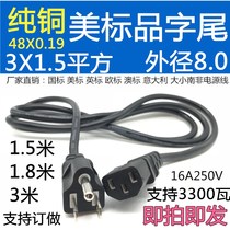 Computer Adaptor Power Cord Beauty Mark Character Tail Three Holes 1 5 Squared Copper Two Flat Round Beauty Gauge Plug Pure Copper