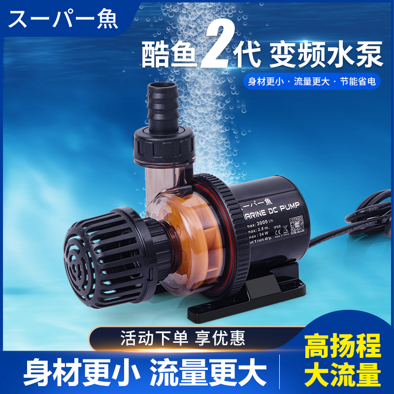 Cool Fish Tank 2nd Generation Frequency Conversion Water Pump DC Submersible Pump Adjustable Fish Pool Bottom Suction Circulation Filtration Amphibious-Taobao