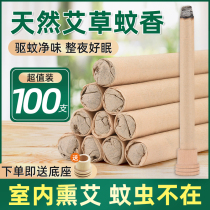 Ai Ai mosquito rod household non-anti-mosquito natural non-toxic outdoor Ai leaf field fishing camp outdoor children