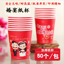 Wedding paper cup thick wedding wedding wedding wedding disposable household Big Red Cup Zai Tea Cup props supplies