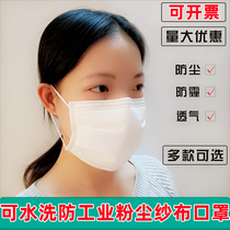 Water washing gauze mask winter dust-proof and heating and breathable industrial dust factory labor insurance and thickness mask