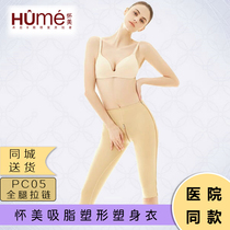 Huaimei first phase liposuction medical body shaping thigh liposuction slimming Waist belly hip slim autumn and winter womens underwear