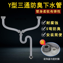 Three-way hose lengthened y tube marble sink mop pool double washing machine double-sided basin vegetable basin anti-odor water