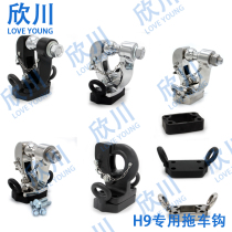Xinchuan car off-road Haver H9 traction trailer hook Rand cool Luze Pajero Tule rogue hook tiger head hook