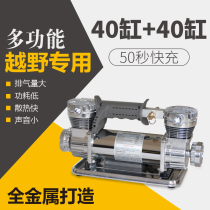 Aoyang desert air compressor car pump twin-cylinder tire punch 12V portable high-power car air pump