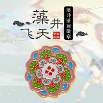 Dunhuang nine-color deer lotus badge mural national style anniversary creative brooch Cultural and creative gift Dunhuang Grottoes gift