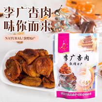 Gansu Dunhuang specialty Dunwei Li Guang apricot meat seedless dried apricots Dried apricots Dried apricots Big black dried apricots tourist souvenirs