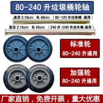 Large outdoor 100L120L240L trash can wheel universal accessories thickened large axle iron core wheel solid wheel