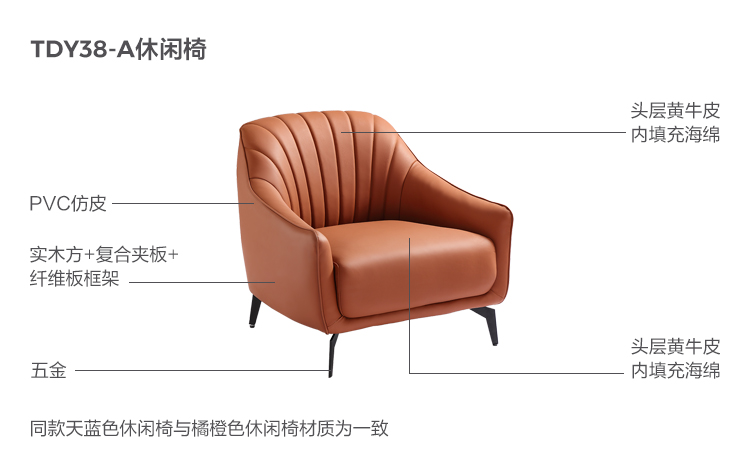 TDY38-A-Material Analysess-Casual Chair-Orange.jpg