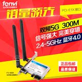 台式机无线网卡PCI-e双频2.4G/5G 300M 蓝牙