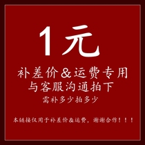 Price difference Premium Shipping Special Link link postage price difference 1 yuan 1 piece how many yuan to shoot thank you for cooperation