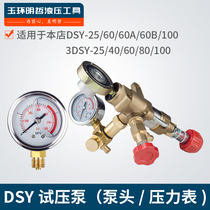 Mingzhe DSY pressure test pump accessories Manual suppressor pressure gauge Pump body inlet pipe Large washer gasket check valve