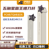 Numerical control five-pointed star overlord slot cutter bar PCHR16-24 PCHR12-24 PCHR20-40 PCHR25-24