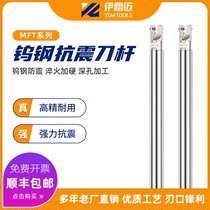 YLM tungsten steel anti-seismic cutter bar integral alloy thread lock tooth milling cutter bar 10 12 16 20 25 32 MFT
