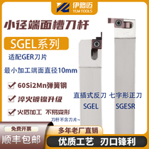 Small diameter end slot cutter bar SGEL1616H-D SGEL2020K-D SGEL2525M-D with GER blade