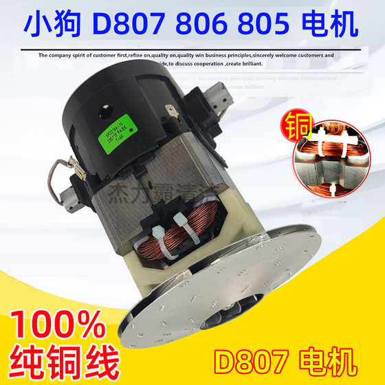 Puppy vacuum cleaner accessories D807 vacuum cleaner motor Household barrel type D805 D806 Pure copper wire motor
Puppy vacuum cleaner accessories D807 vacuum cleaner motor Household barrel type D805 D806 Pure copper wire motor